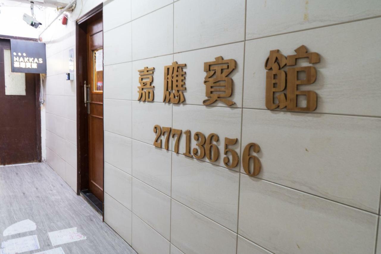 Hakkas Guesthouse Hongkong Exterior foto